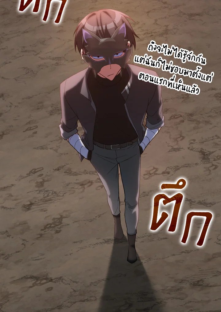 The Maxed-out Player ตอนที่ 43 91