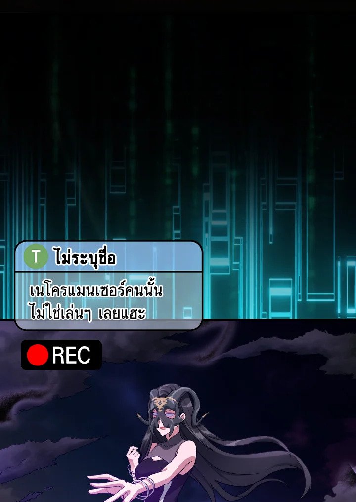 The Maxed-out Player ตอนที่ 43 93
