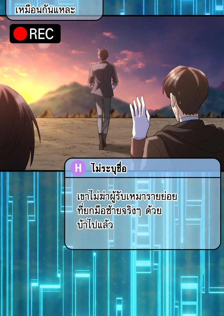 The Maxed-out Player ตอนที่ 43 95