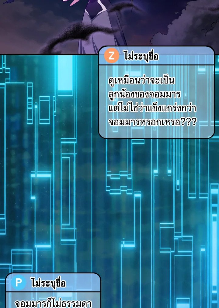 The Maxed-out Player ตอนที่ 43 94