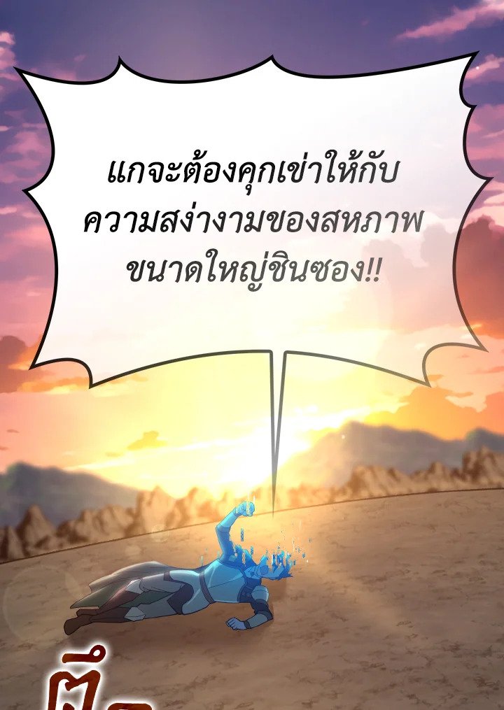 The Maxed-out Player ตอนที่ 43 90