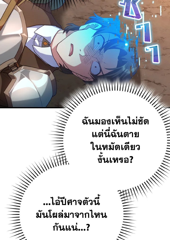 The Maxed-out Player ตอนที่ 43 88