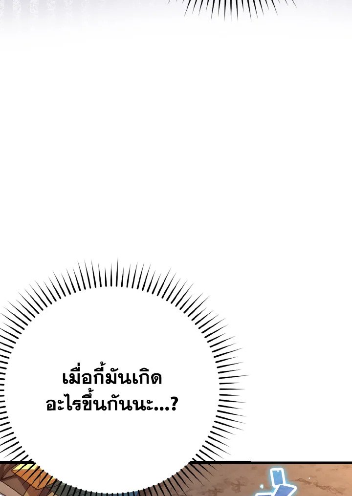 The Maxed-out Player ตอนที่ 43 87