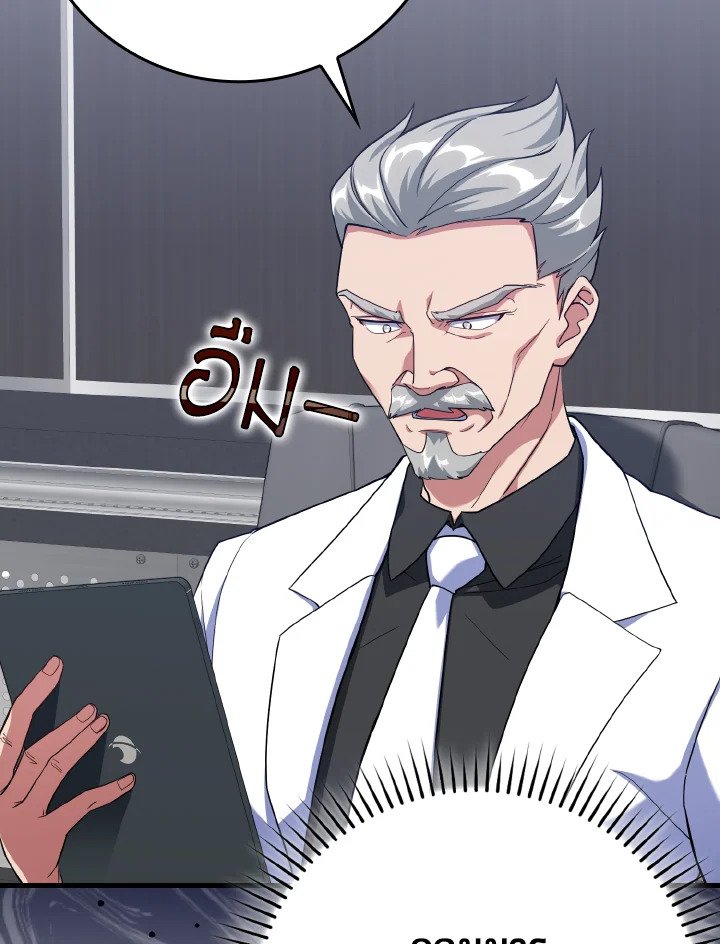 The Maxed-out Player ตอนที่ 43 101