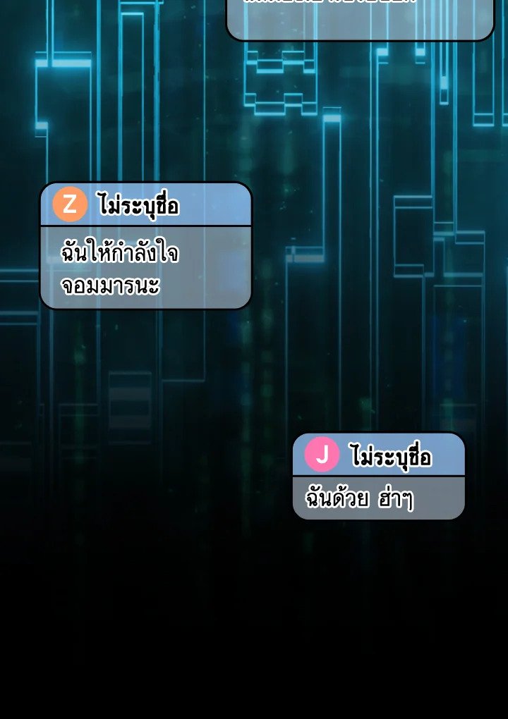 The Maxed-out Player ตอนที่ 43 97