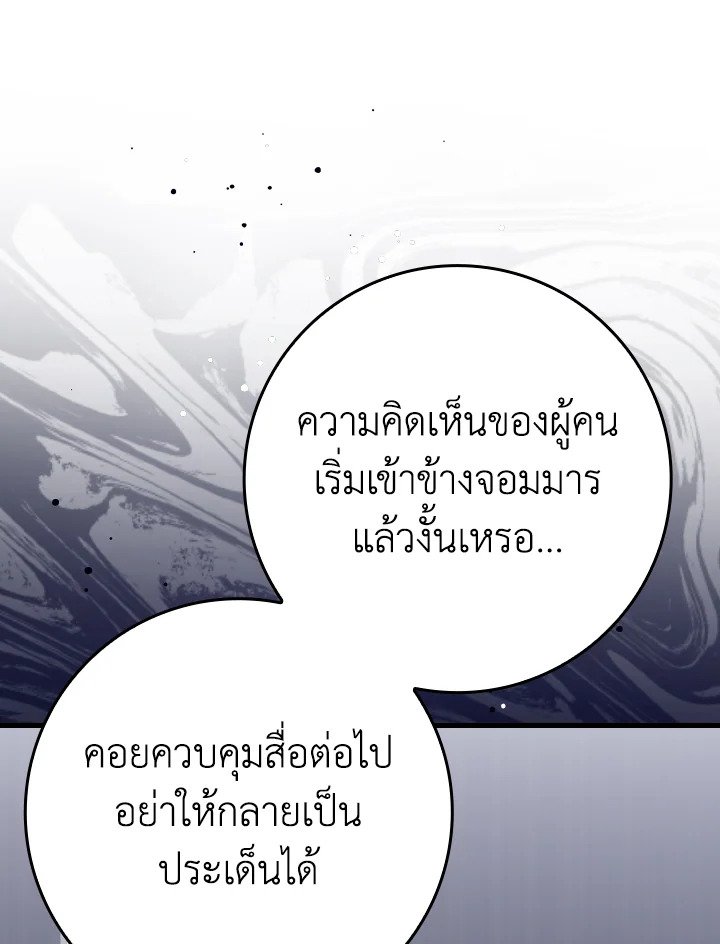 The Maxed-out Player ตอนที่ 43 100