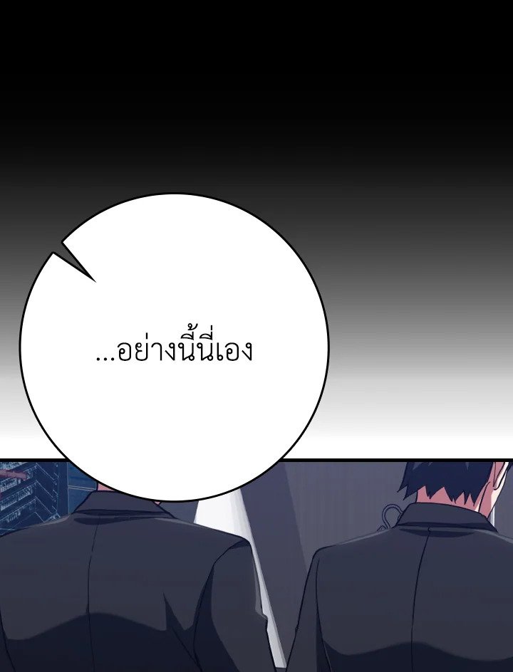 The Maxed-out Player ตอนที่ 43 98