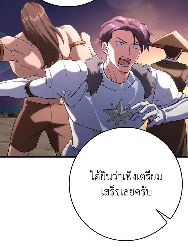 The Maxed-out Player ตอนที่ 43 107
