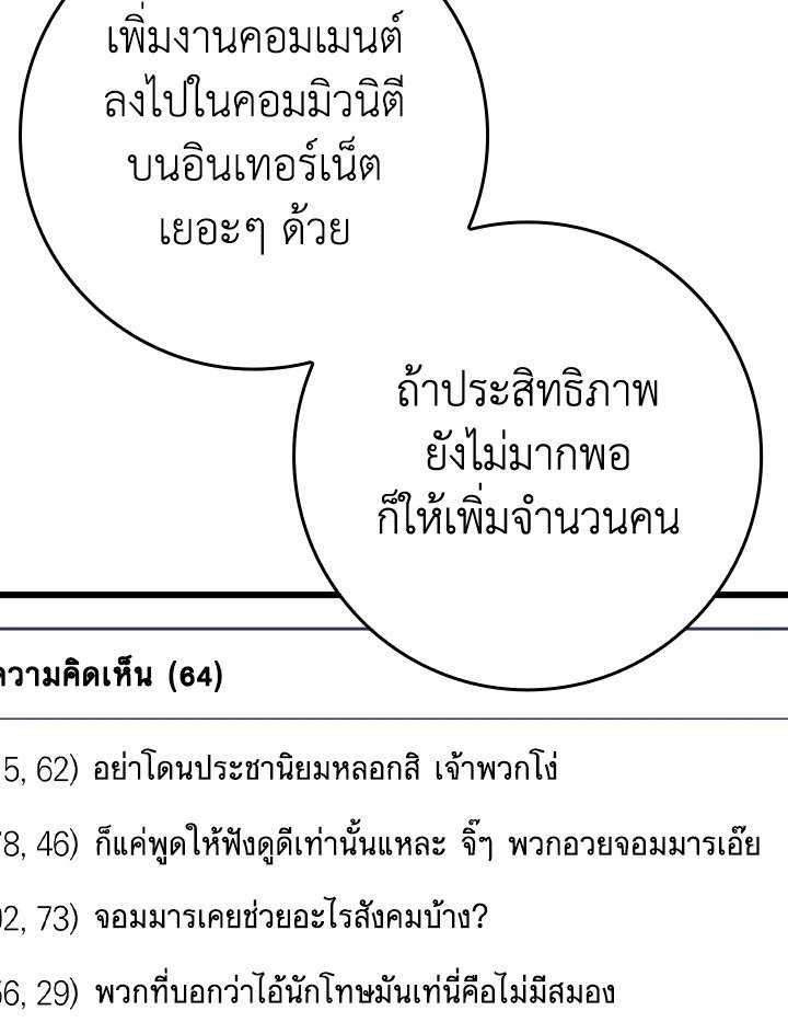 The Maxed-out Player ตอนที่ 43 105