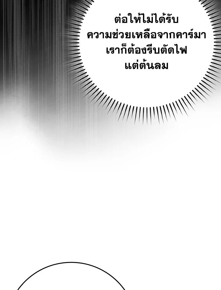 The Maxed-out Player ตอนที่ 43 104