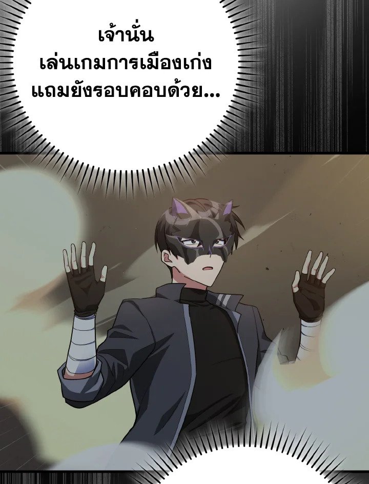 The Maxed-out Player ตอนที่ 43 103