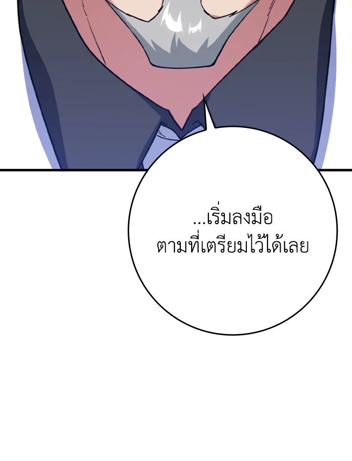 The Maxed-out Player ตอนที่ 43 109