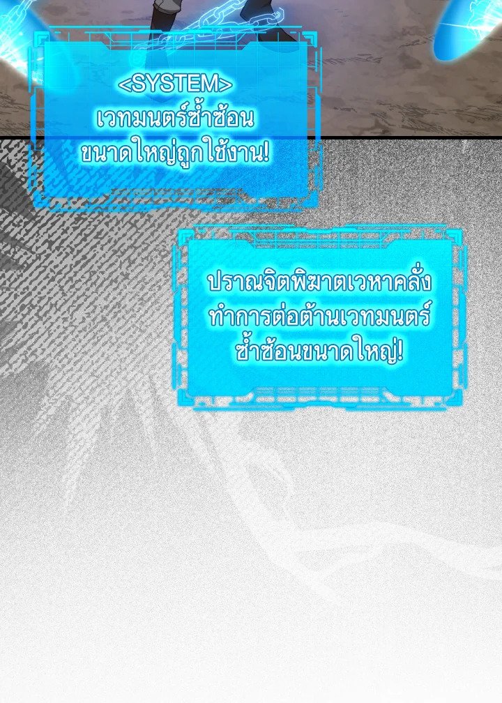 The Maxed-out Player ตอนที่ 43 113