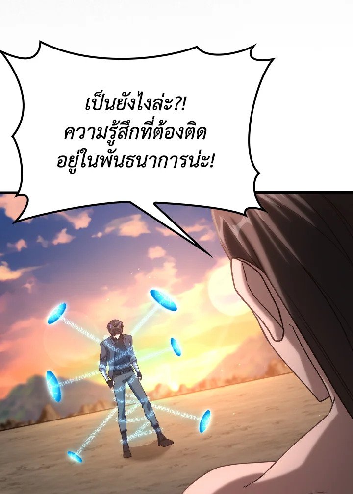 The Maxed-out Player ตอนที่ 43 114