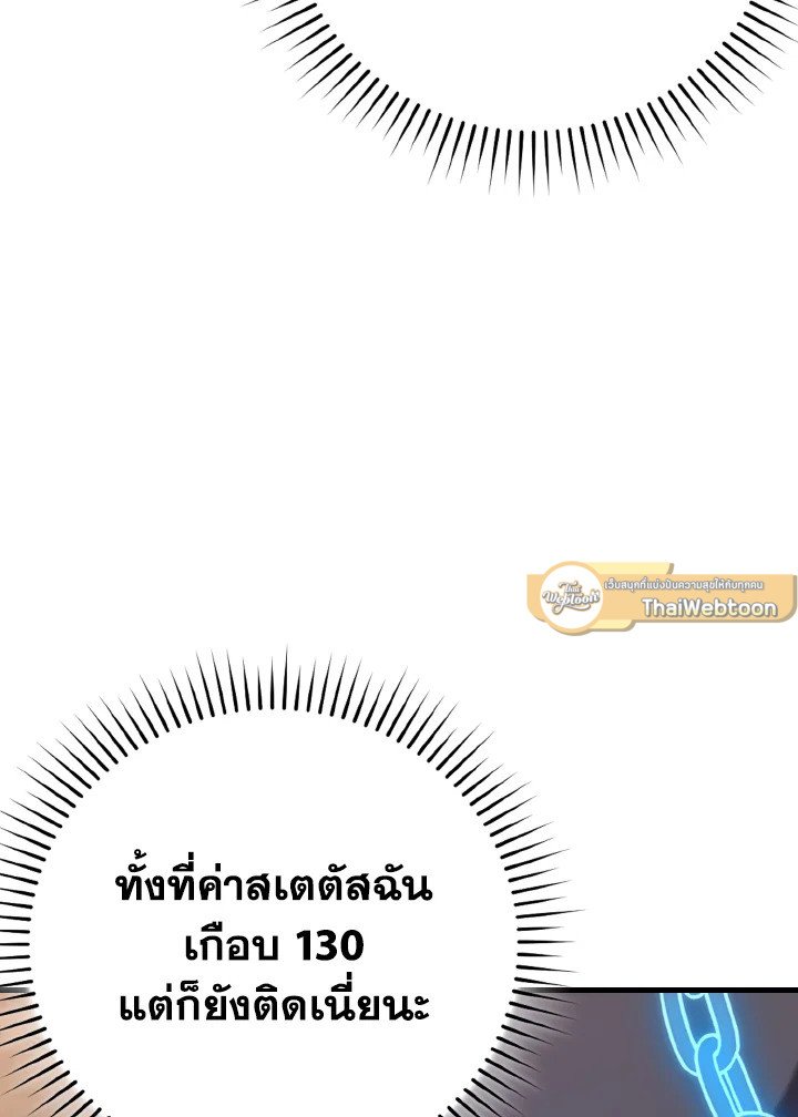 The Maxed-out Player ตอนที่ 43 119