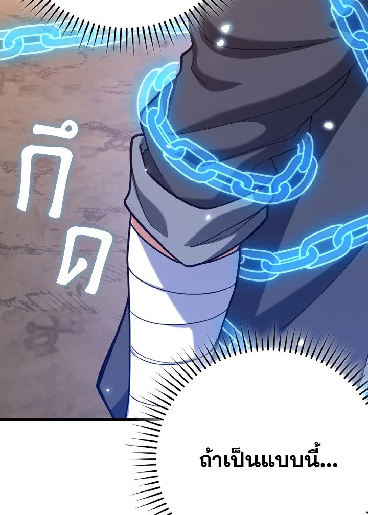 The Maxed-out Player ตอนที่ 43 120