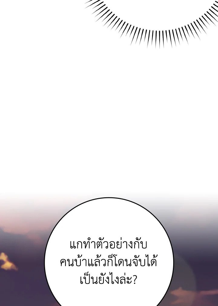 The Maxed-out Player ตอนที่ 43 121