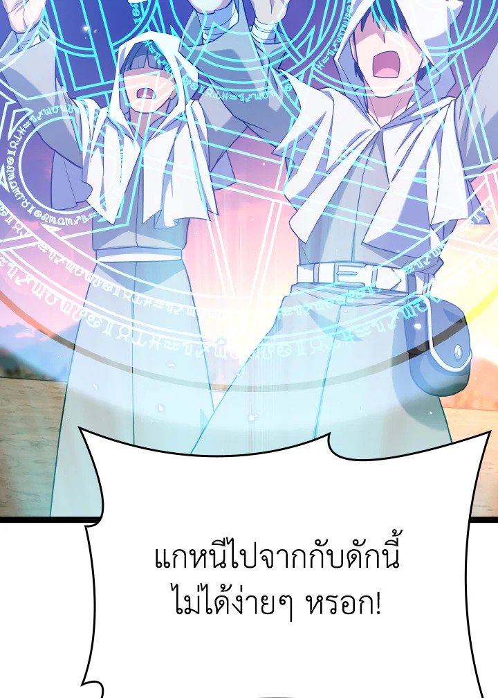 The Maxed-out Player ตอนที่ 43 116