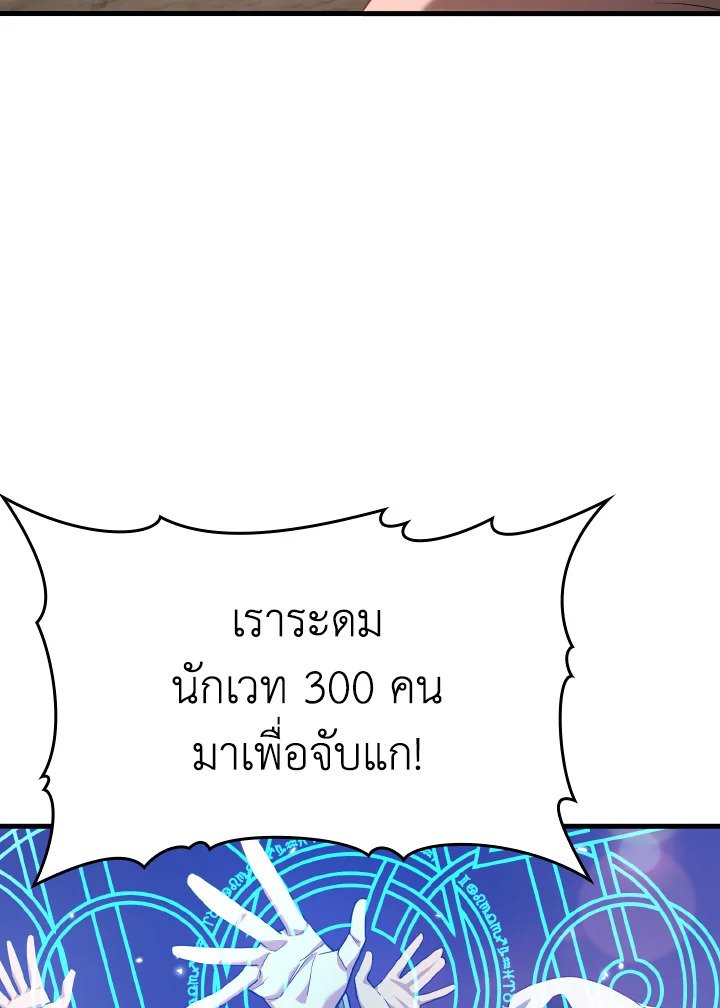 The Maxed-out Player ตอนที่ 43 115