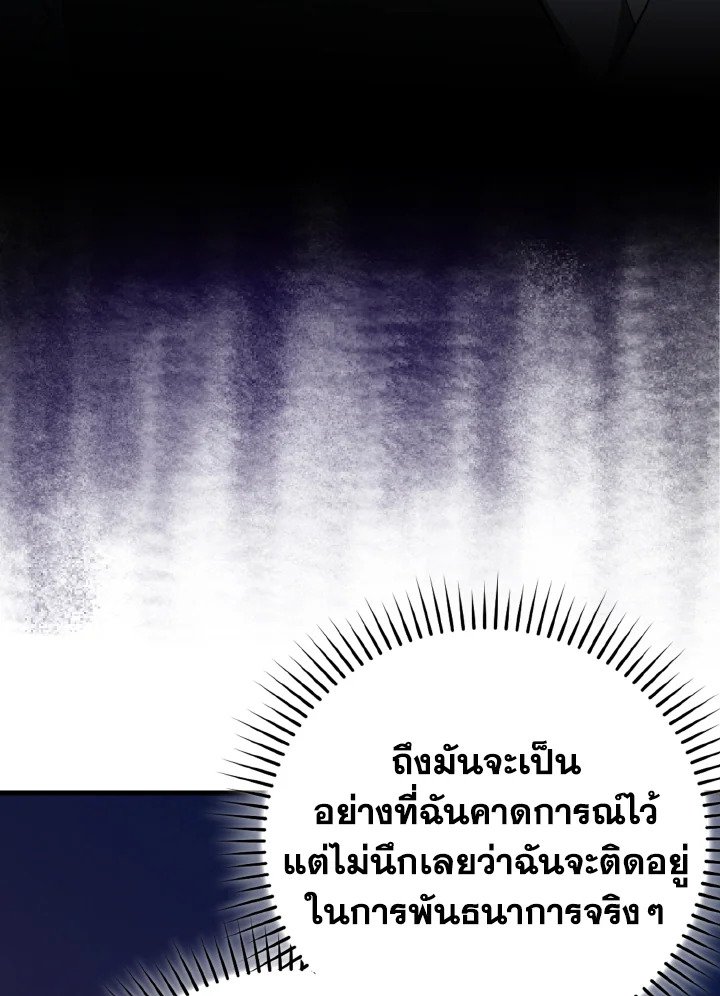 The Maxed-out Player ตอนที่ 44 5