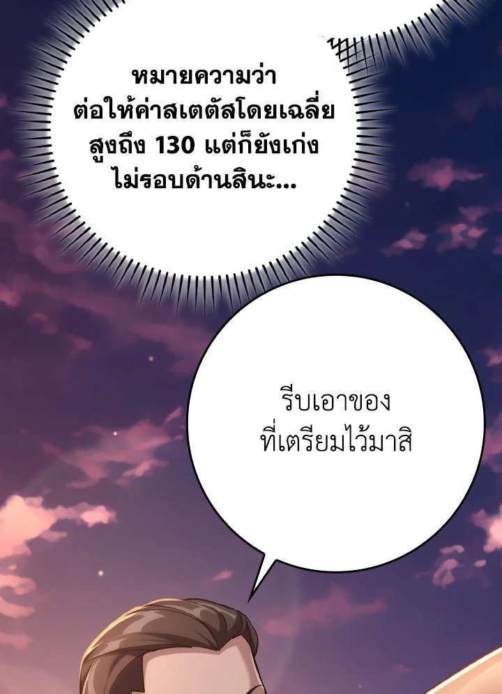 The Maxed-out Player ตอนที่ 44 6
