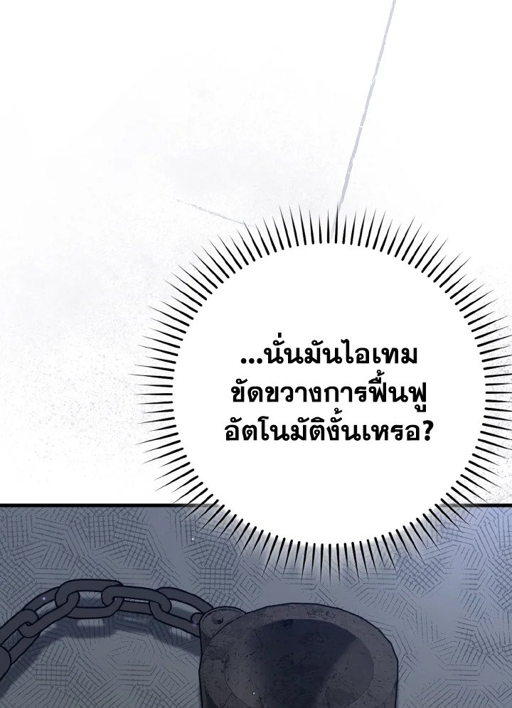 The Maxed-out Player ตอนที่ 44 8