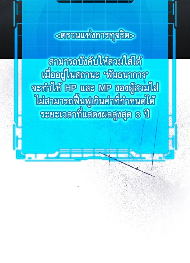 The Maxed-out Player ตอนที่ 44 10