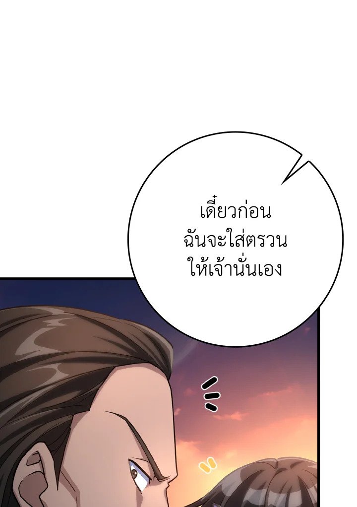 The Maxed-out Player ตอนที่ 44 16