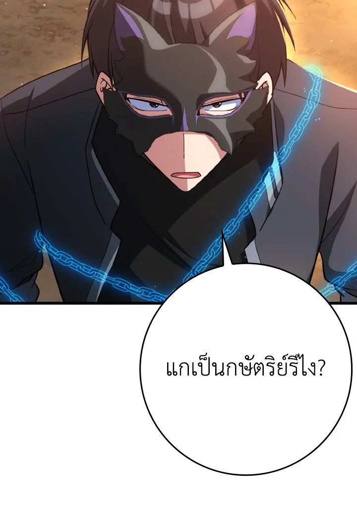 The Maxed-out Player ตอนที่ 44 22