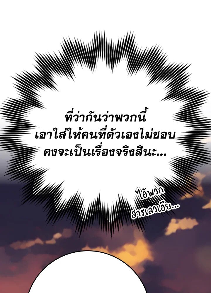 The Maxed-out Player ตอนที่ 44 11