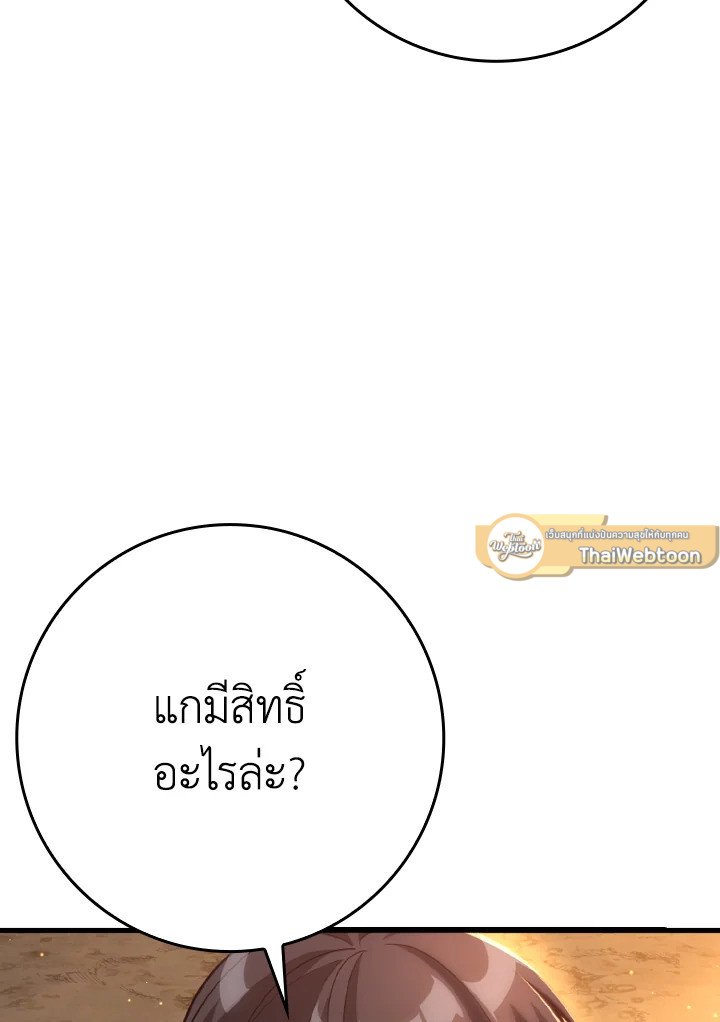 The Maxed-out Player ตอนที่ 44 21