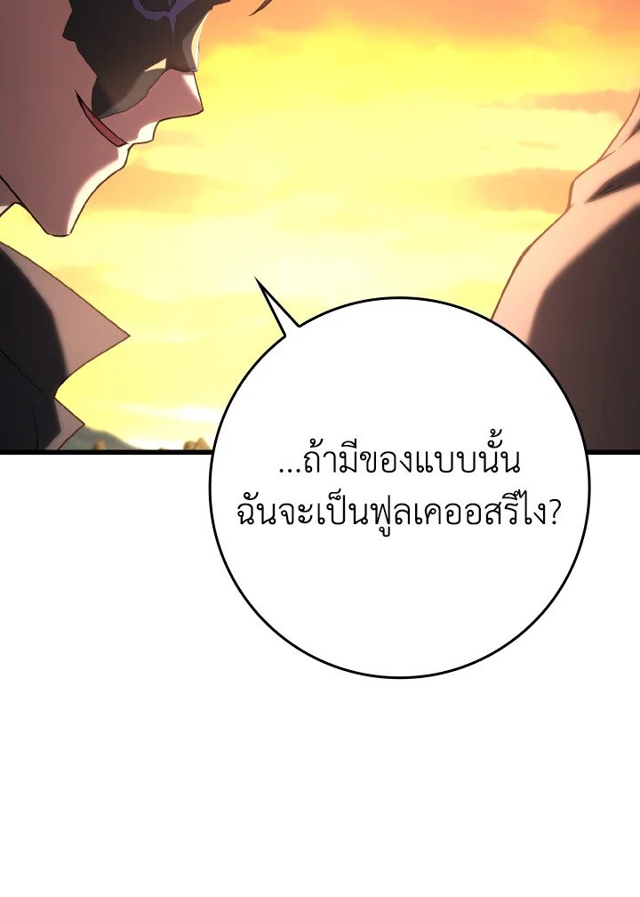 The Maxed-out Player ตอนที่ 44 13