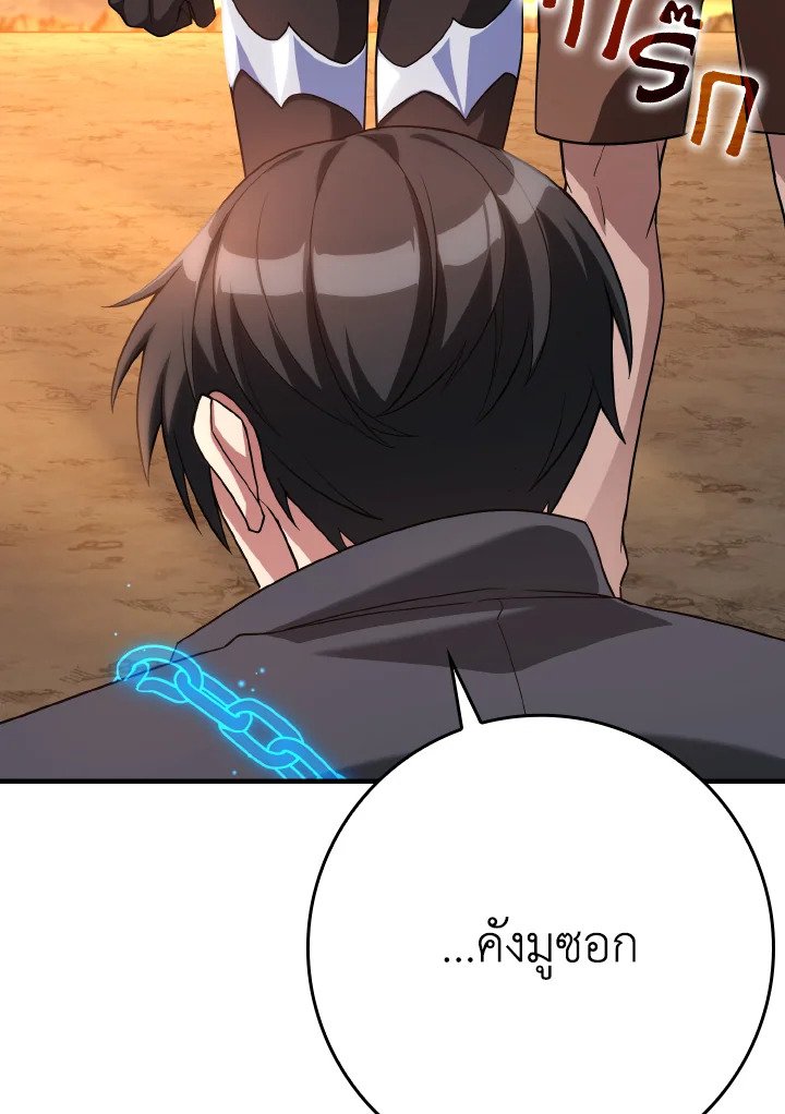The Maxed-out Player ตอนที่ 44 20
