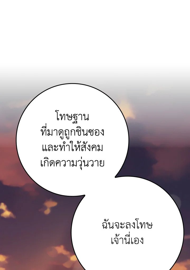 The Maxed-out Player ตอนที่ 44 18