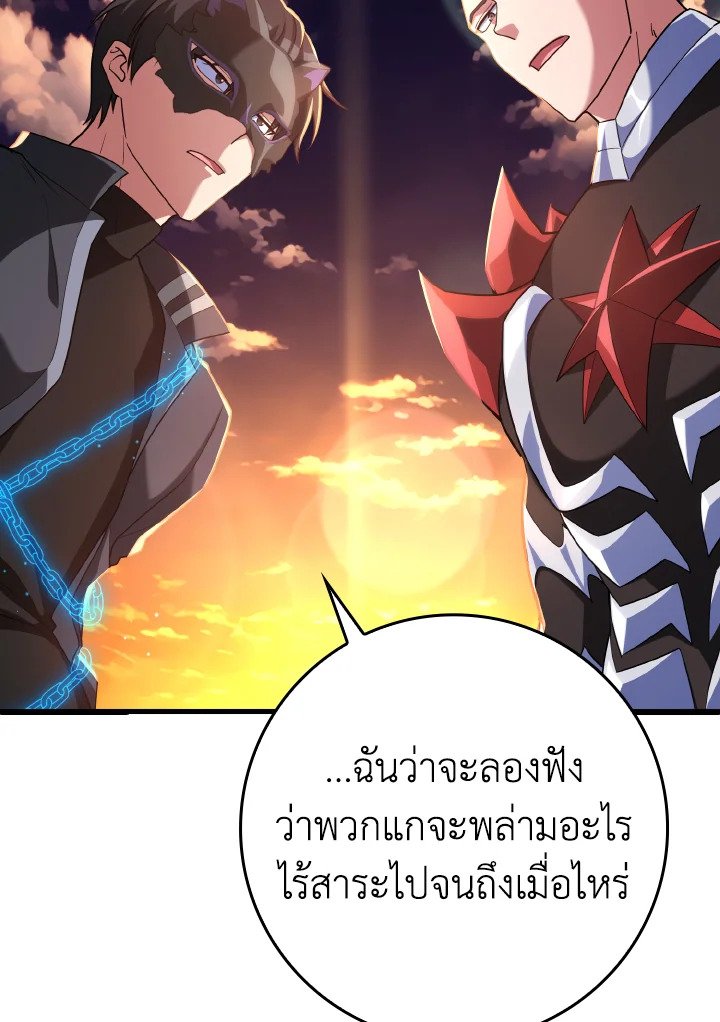 The Maxed-out Player ตอนที่ 44 24
