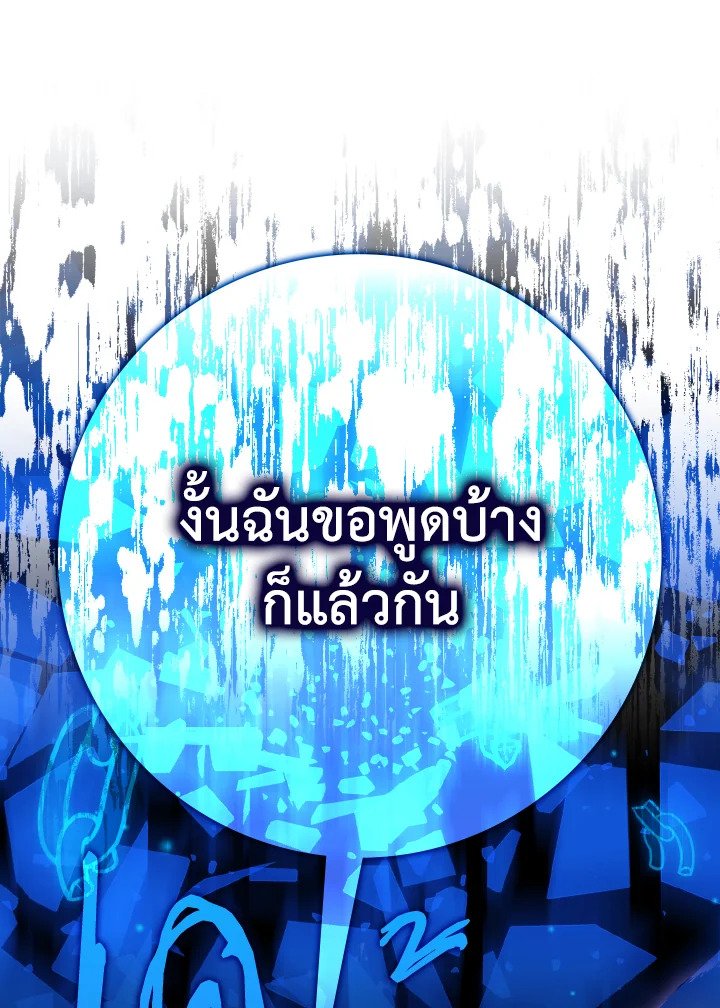 The Maxed-out Player ตอนที่ 44 27