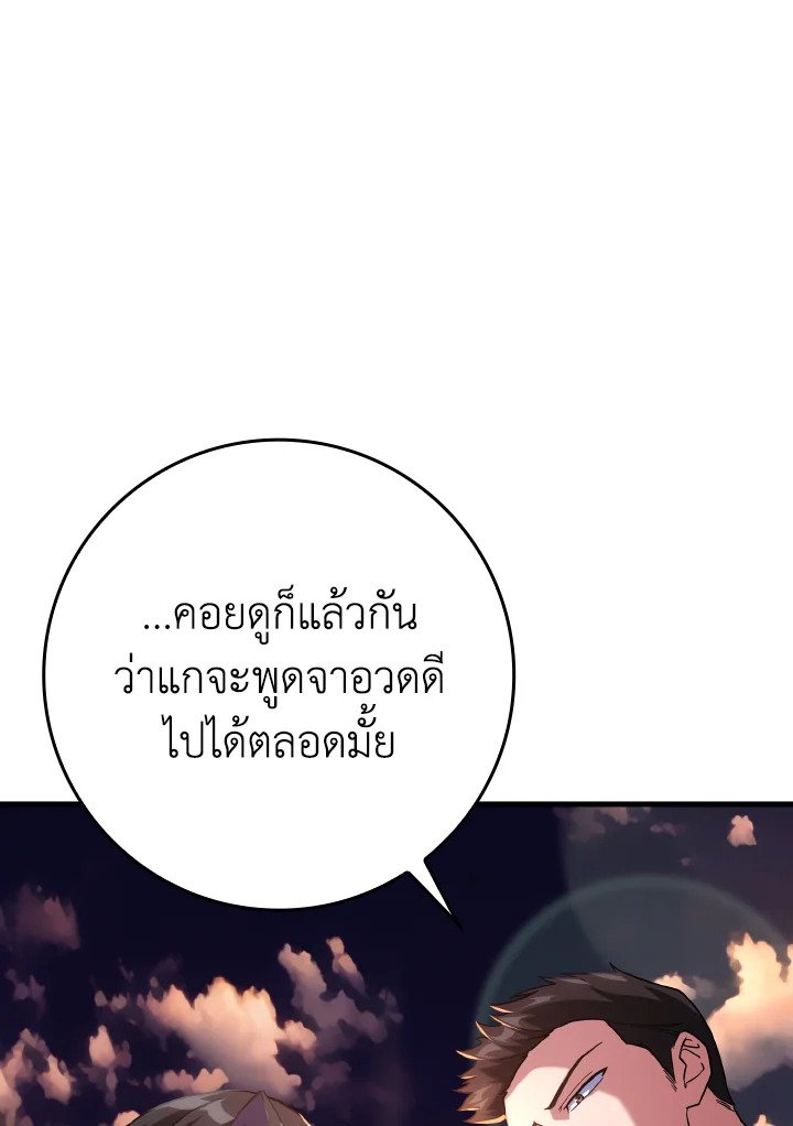 The Maxed-out Player ตอนที่ 44 23