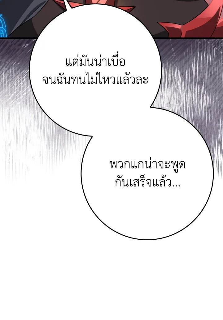 The Maxed-out Player ตอนที่ 44 26
