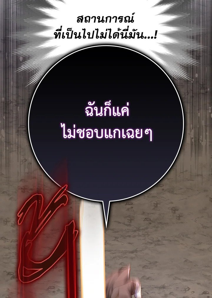 The Maxed-out Player ตอนที่ 44 32