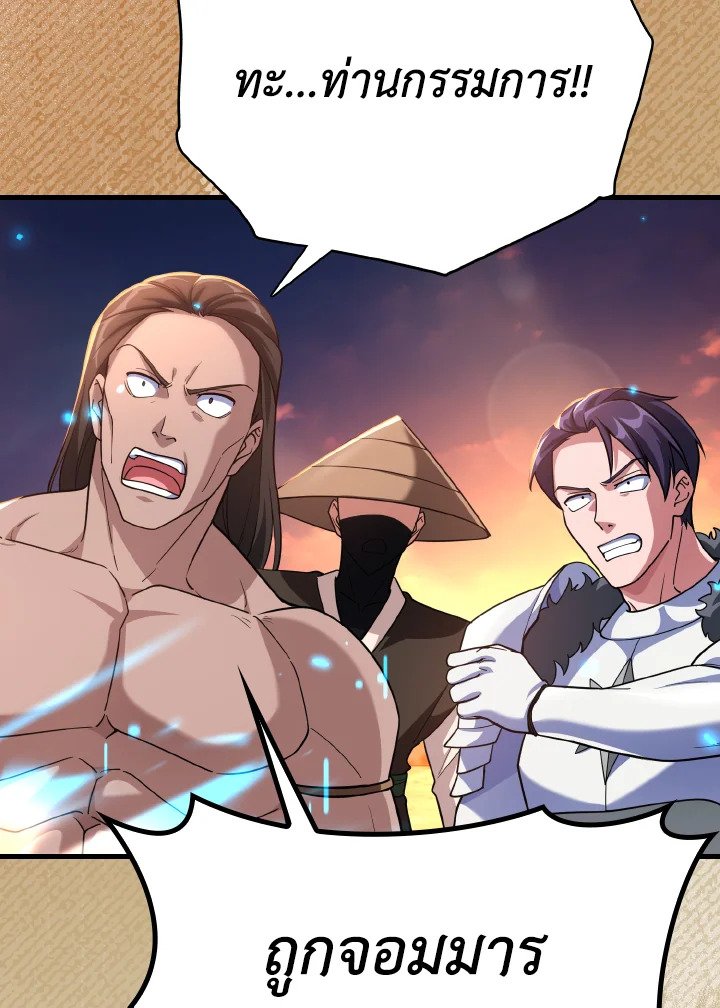 The Maxed-out Player ตอนที่ 44 35