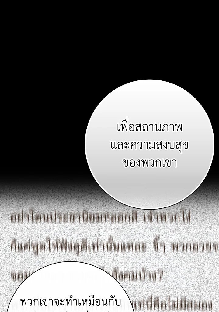 The Maxed-out Player ตอนที่ 44 40