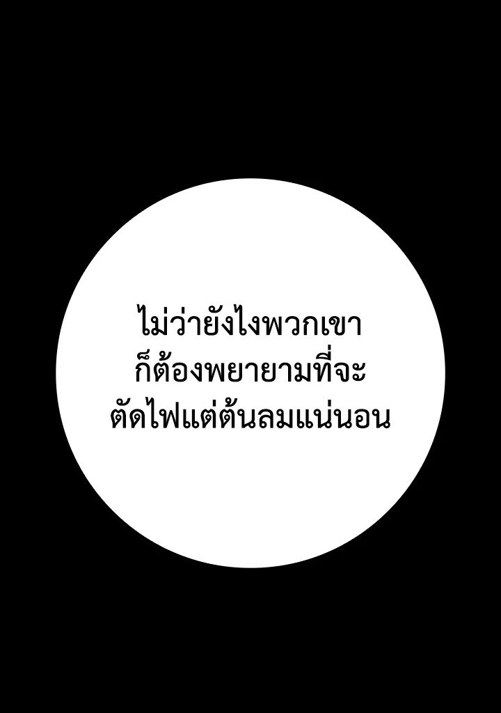 The Maxed-out Player ตอนที่ 44 39