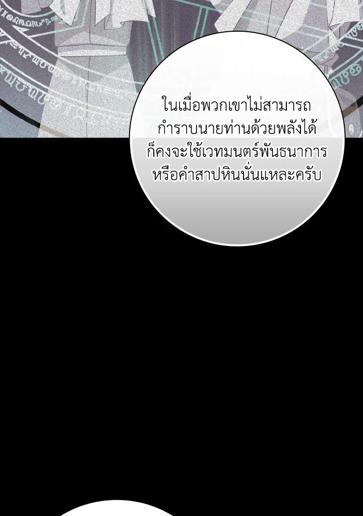 The Maxed-out Player ตอนที่ 44 43