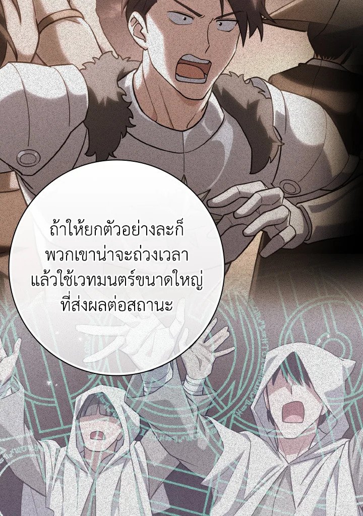 The Maxed-out Player ตอนที่ 44 42