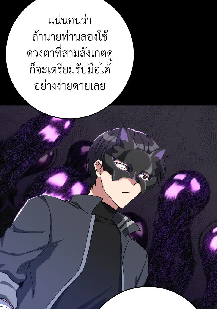 The Maxed-out Player ตอนที่ 44 44