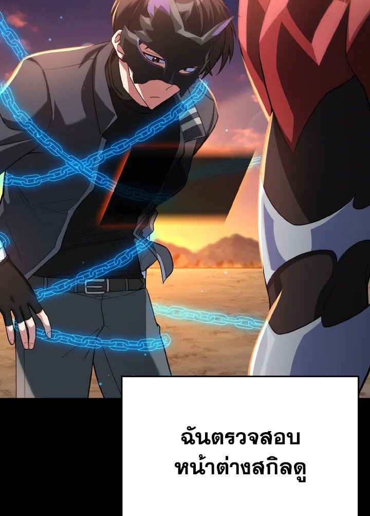The Maxed-out Player ตอนที่ 44 53
