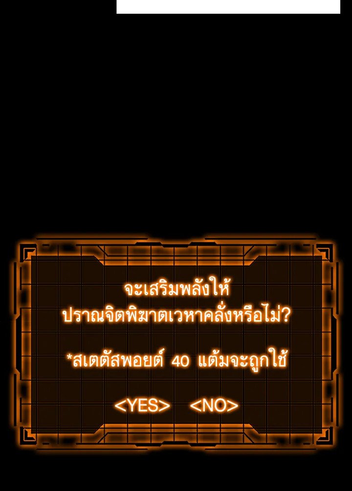 The Maxed-out Player ตอนที่ 44 54