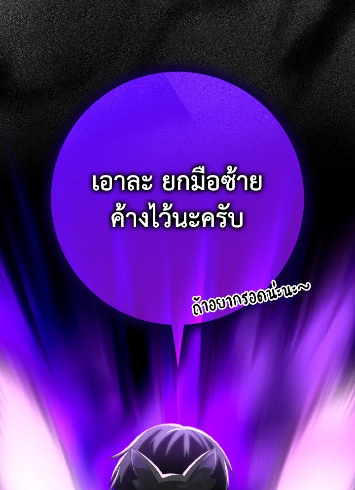 The Maxed-out Player ตอนที่ 44 63