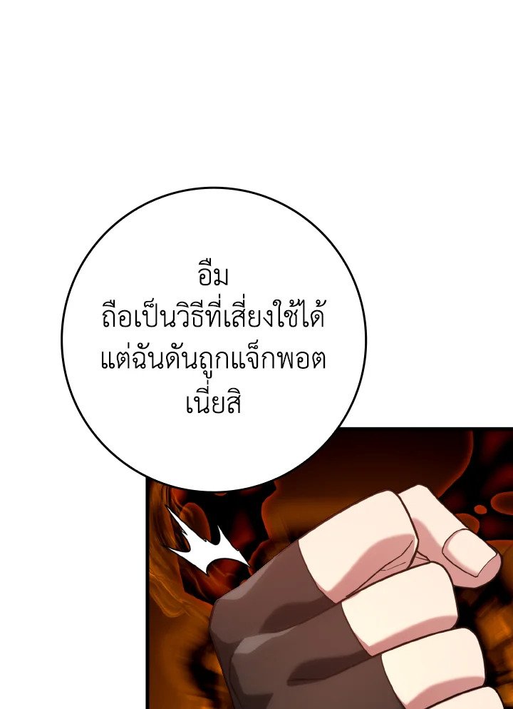 The Maxed-out Player ตอนที่ 44 59