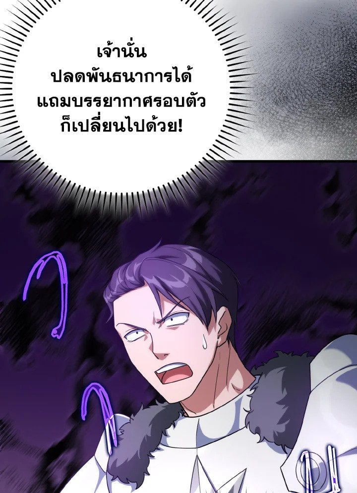 The Maxed-out Player ตอนที่ 44 61